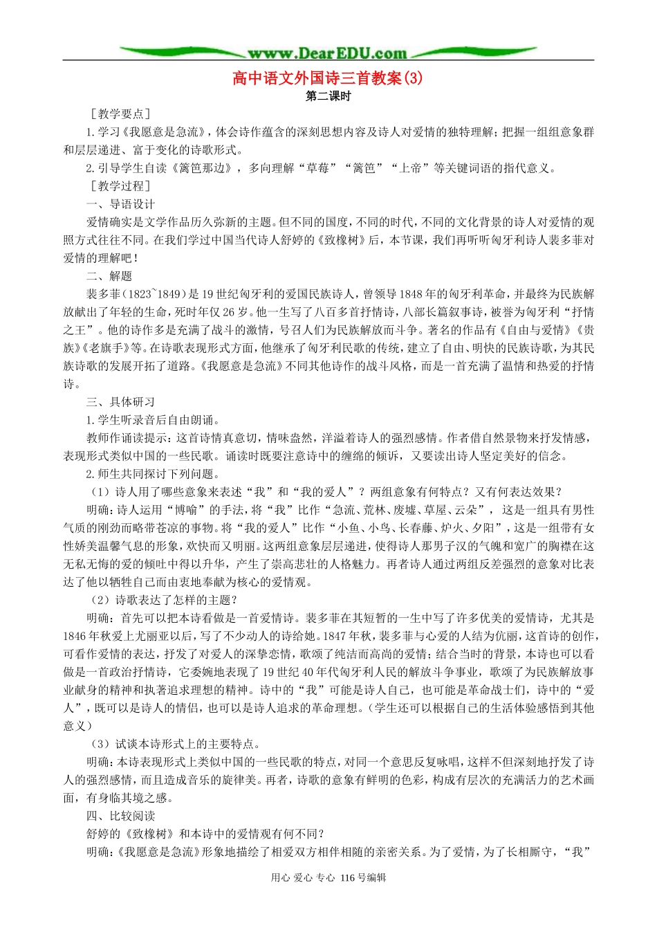 高中语文外国诗三首教案(3)人教版_第1页
