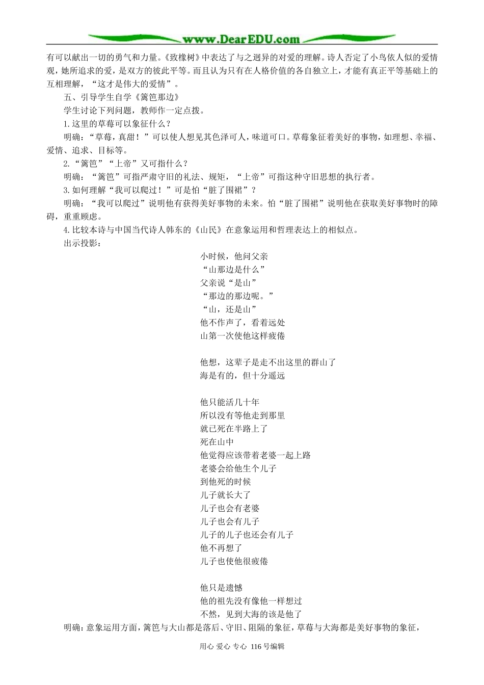 高中语文外国诗三首教案(3)人教版_第2页