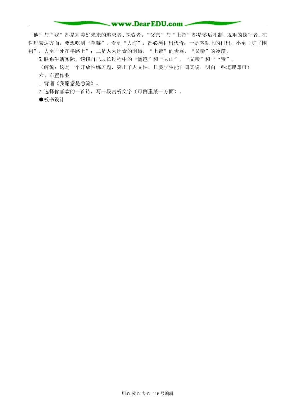高中语文外国诗三首教案(3)人教版_第3页