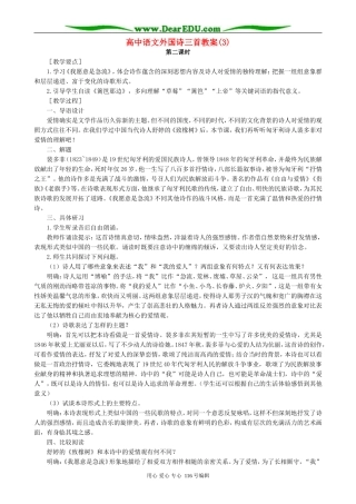高中语文外国诗三首教案(3)人教版