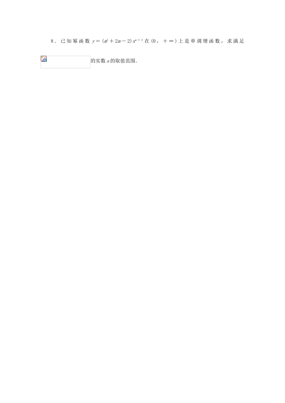 高中数学 第3章 三角恒等变换 3.3 幂函数课堂精练 苏教版必修1-苏教版高一必修1数学试题_第2页