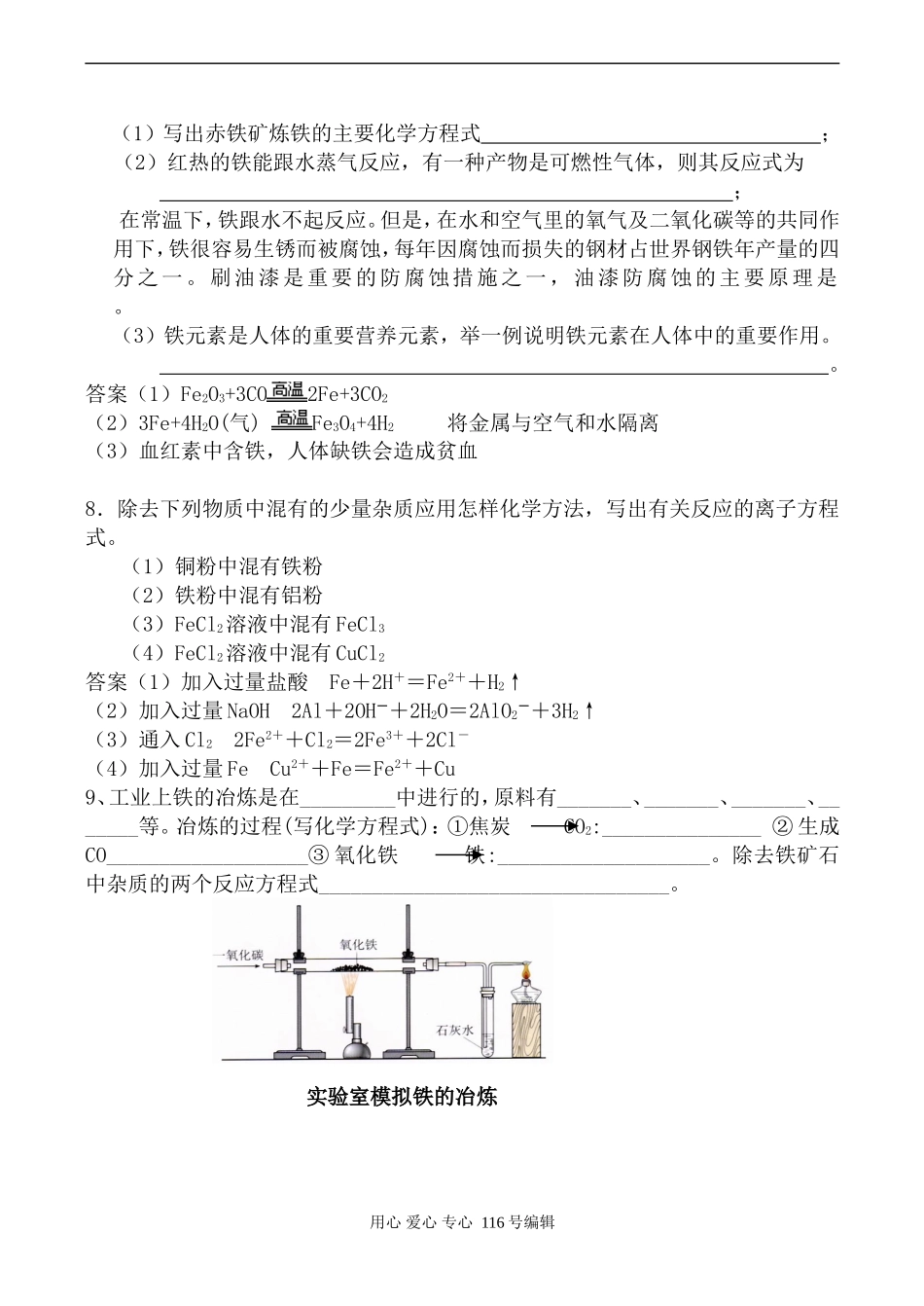 苏教版必修1高中化学从自然界获取铁和铜_第3页