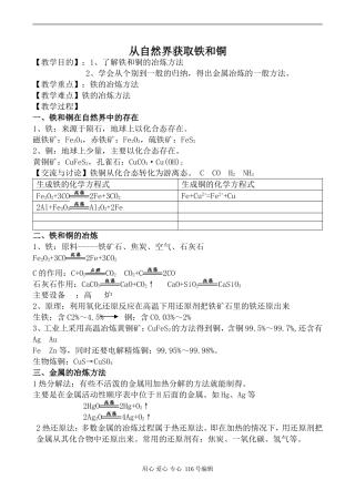 苏教版必修1高中化学从自然界获取铁和铜