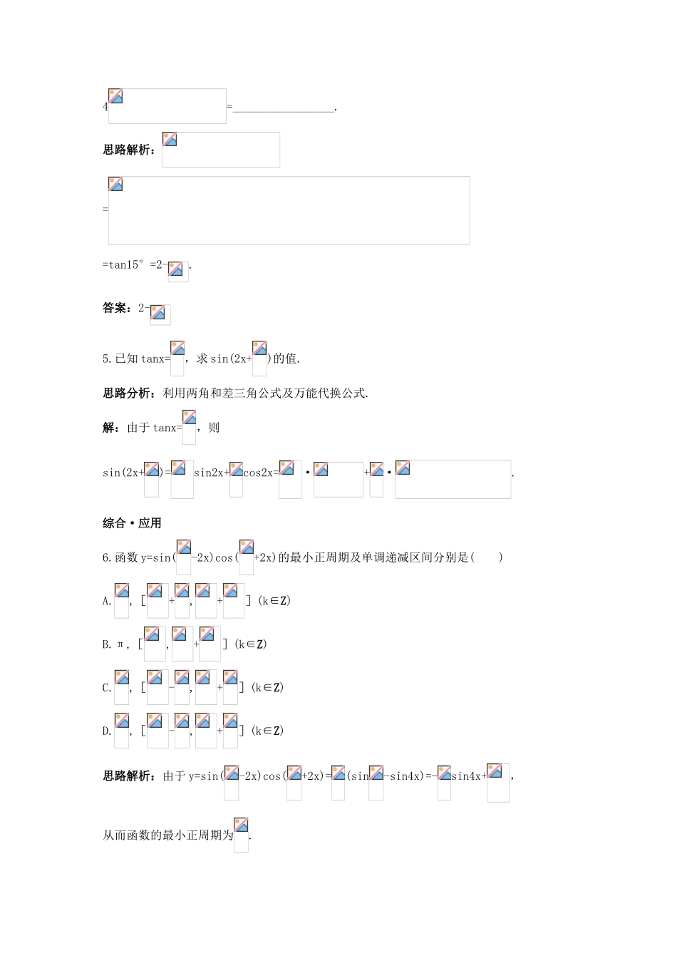 高中数学 第3章 三角恒等变换 3.3 几个三角恒等式达标训练 苏教版必修4-苏教版高一必修4数学试题_第2页