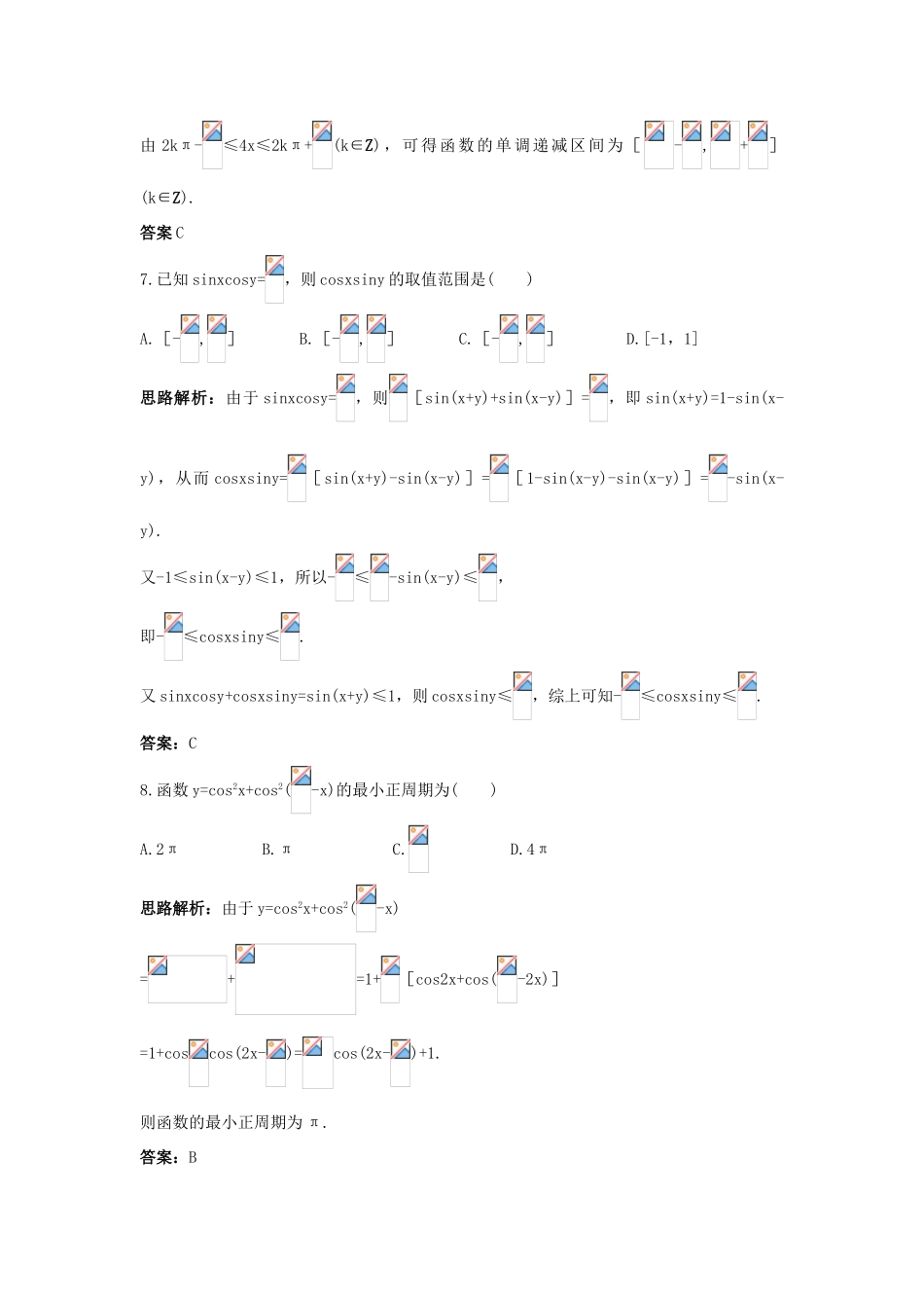 高中数学 第3章 三角恒等变换 3.3 几个三角恒等式达标训练 苏教版必修4-苏教版高一必修4数学试题_第3页