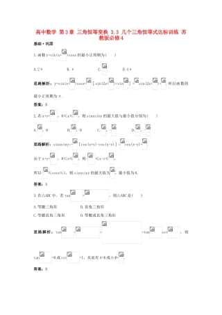 高中数学 第3章 三角恒等变换 3.3 几个三角恒等式达标训练 苏教版必修4-苏教版高一必修4数学试题