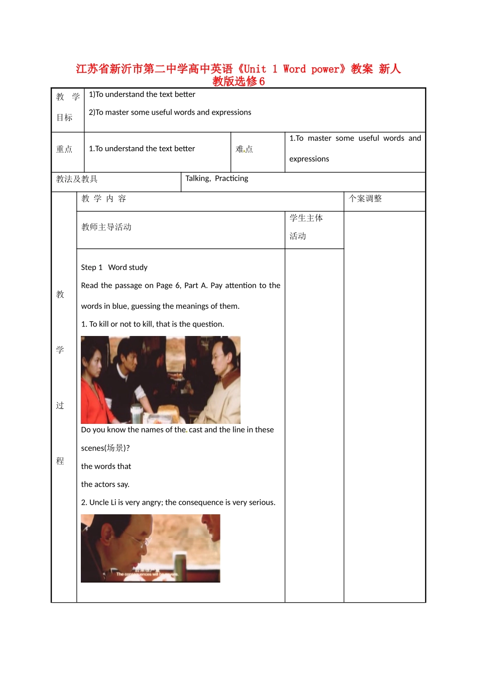 江苏省新沂市第二中学高中英语《Unit 1 Word power》教案 新人教版选修6_第1页