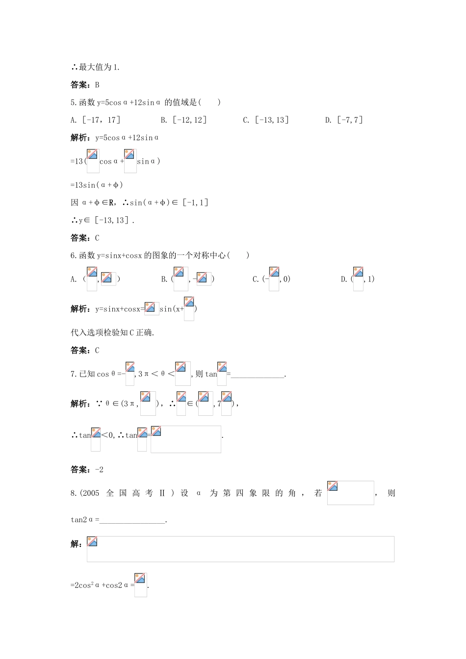 高中数学 第3章 三角恒等变换 3.3 几个三角恒等式课后导练 苏教版必修4-苏教版高一必修4数学试题_第2页