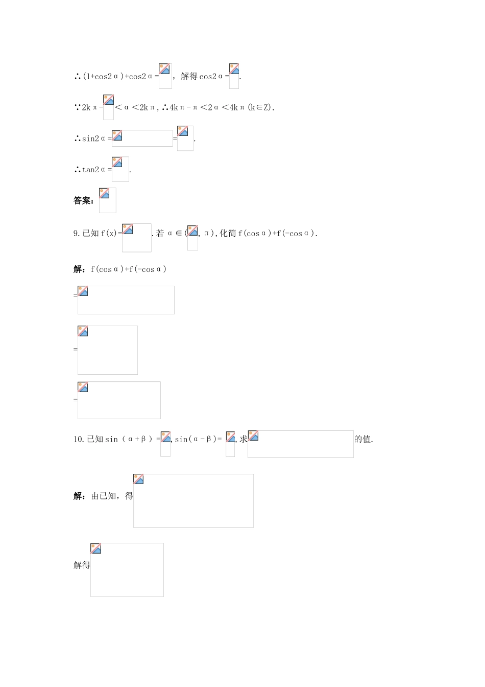 高中数学 第3章 三角恒等变换 3.3 几个三角恒等式课后导练 苏教版必修4-苏教版高一必修4数学试题_第3页