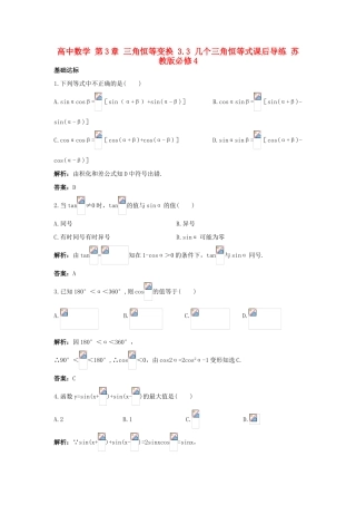 高中数学 第3章 三角恒等变换 3.3 几个三角恒等式课后导练 苏教版必修4-苏教版高一必修4数学试题