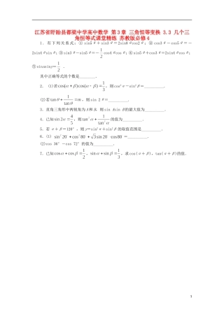 高中数学 第3章 三角恒等变换 3.3 几个三角恒等式课堂精练 苏教版必修4-苏教版高一必修4数学试题