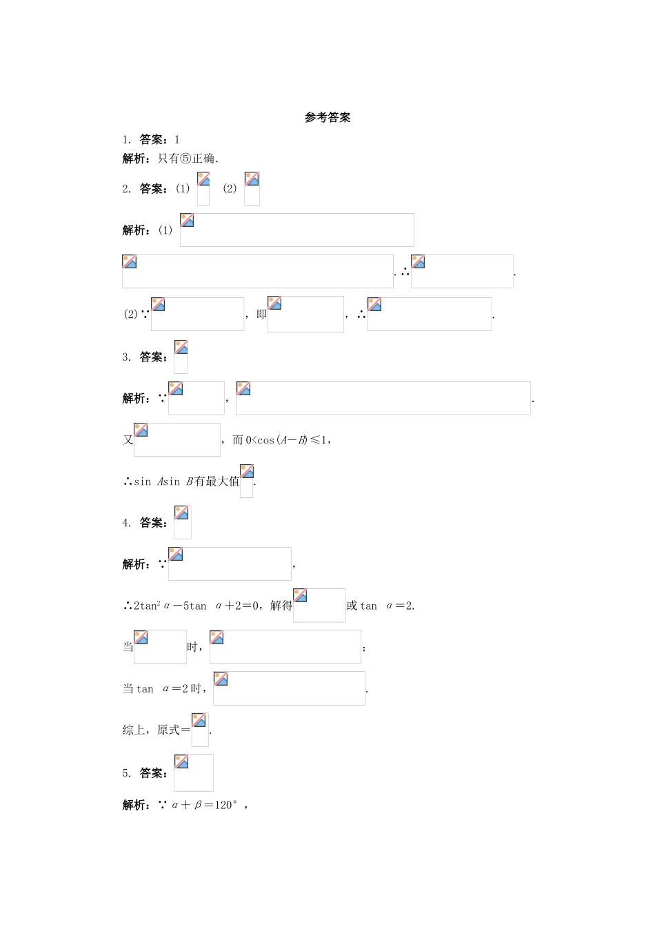 高中数学 第3章 三角恒等变换 3.3 几个三角恒等式自我小测 苏教版必修4-苏教版高一必修4数学试题_第2页