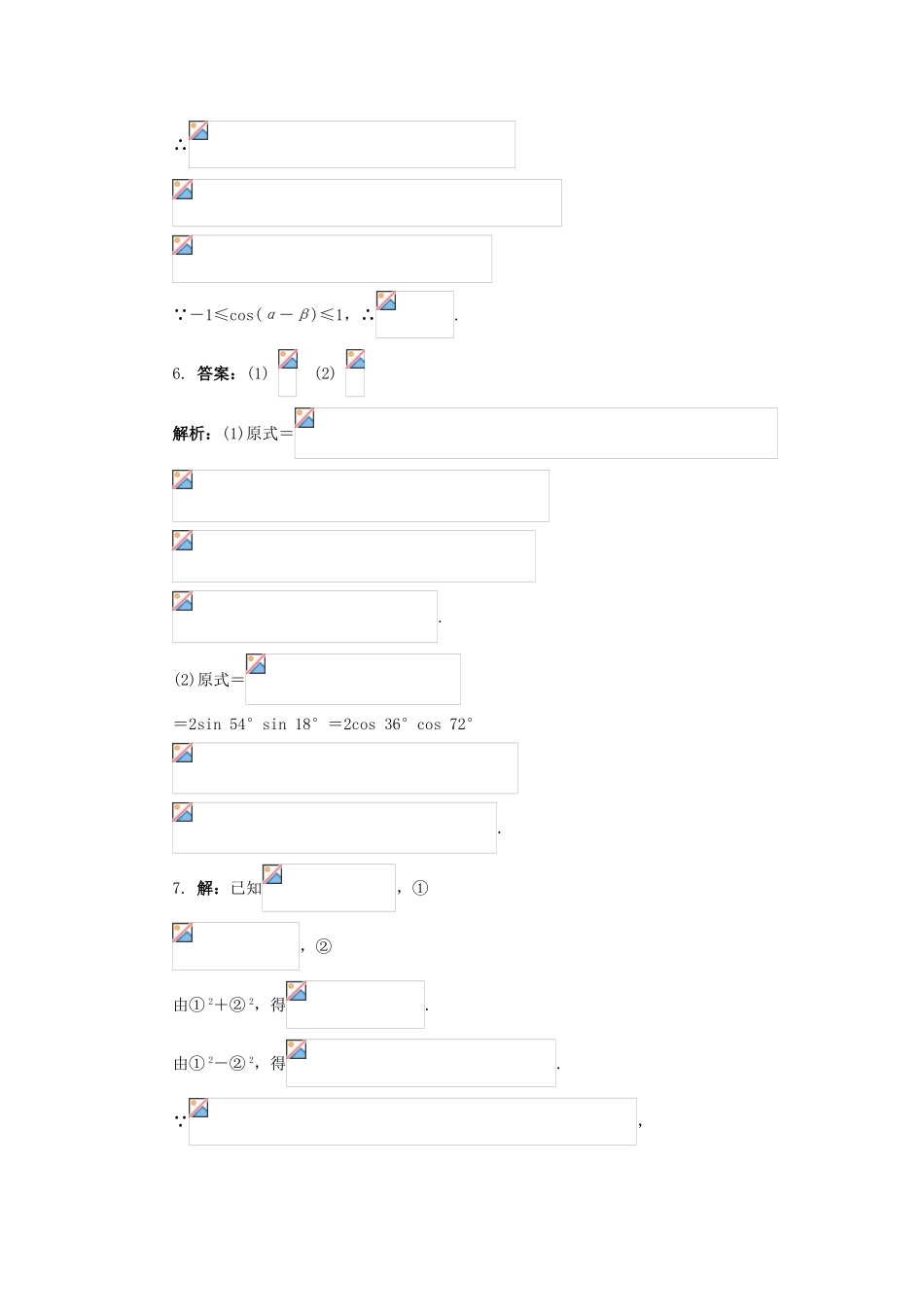 高中数学 第3章 三角恒等变换 3.3 几个三角恒等式自我小测 苏教版必修4-苏教版高一必修4数学试题_第3页