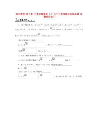 高中数学 第3章 三角恒等变换 3.3 几个三角恒等式自我小测 苏教版必修4-苏教版高一必修4数学试题