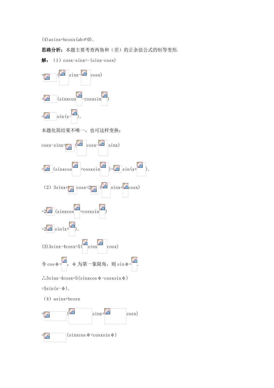 高中数学 第3章 三角恒等变换 3.3 几个三角恒等式课堂导学 苏教版必修4-苏教版高一必修4数学试题_第2页