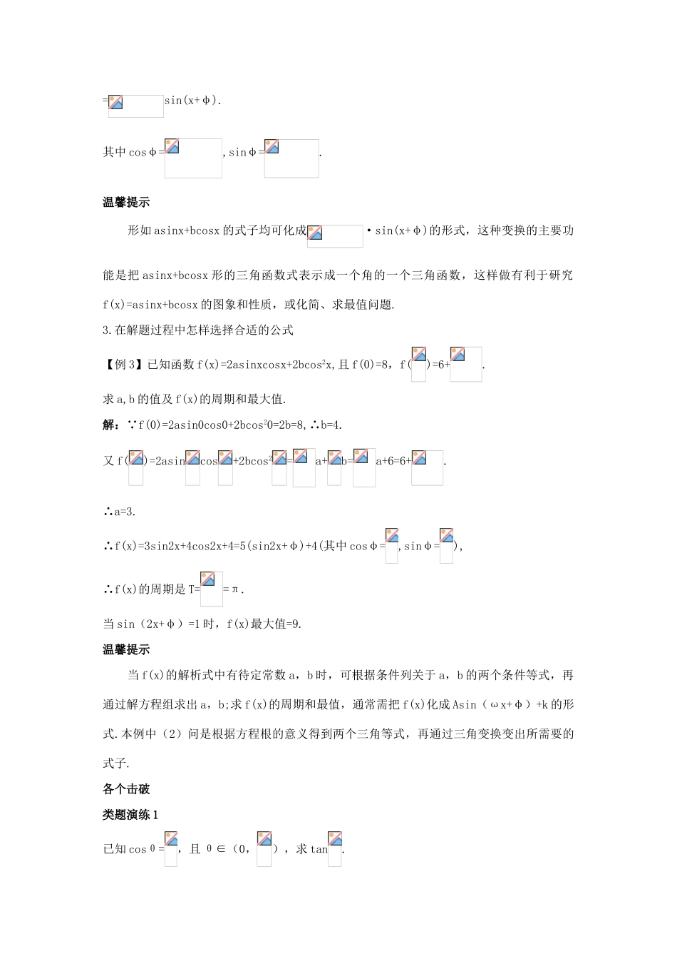 高中数学 第3章 三角恒等变换 3.3 几个三角恒等式课堂导学 苏教版必修4-苏教版高一必修4数学试题_第3页