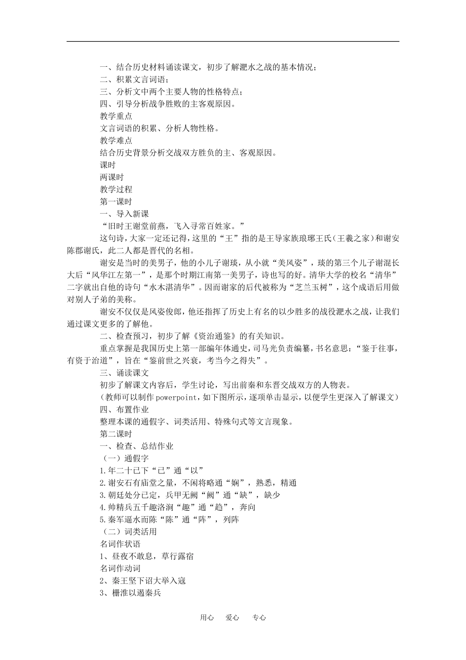 高中语文版4-14 淝水之战 教案1人教版必修2_第2页