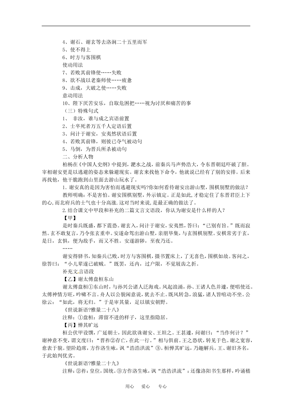 高中语文版4-14 淝水之战 教案1人教版必修2_第3页