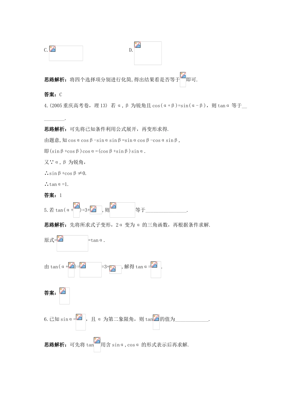 高中数学 第3章 三角恒等变换 3.3 几个三角恒等式自主训练 苏教版必修4-苏教版高一必修4数学试题_第2页