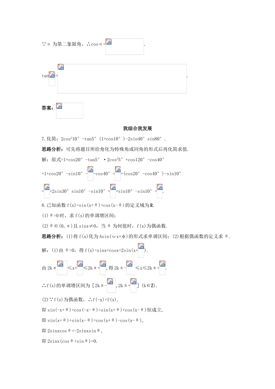 高中数学 第3章 三角恒等变换 3.3 几个三角恒等式自主训练 苏教版必修4-苏教版高一必修4数学试题_第3页