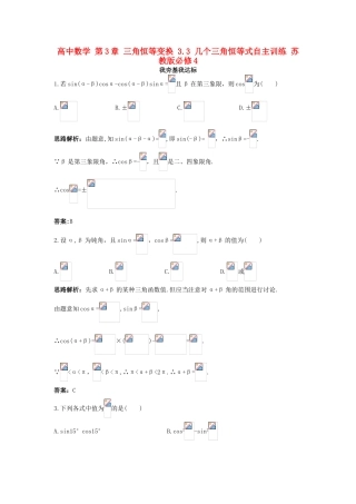 高中数学 第3章 三角恒等变换 3.3 几个三角恒等式自主训练 苏教版必修4-苏教版高一必修4数学试题