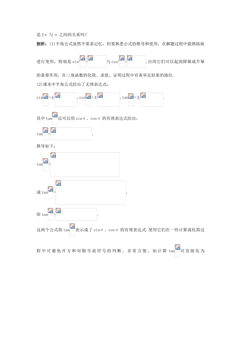 高中数学 第3章 三角恒等变换 3.3 几个三角恒等式知识导航 苏教版必修4-苏教版高一必修4数学试题_第3页