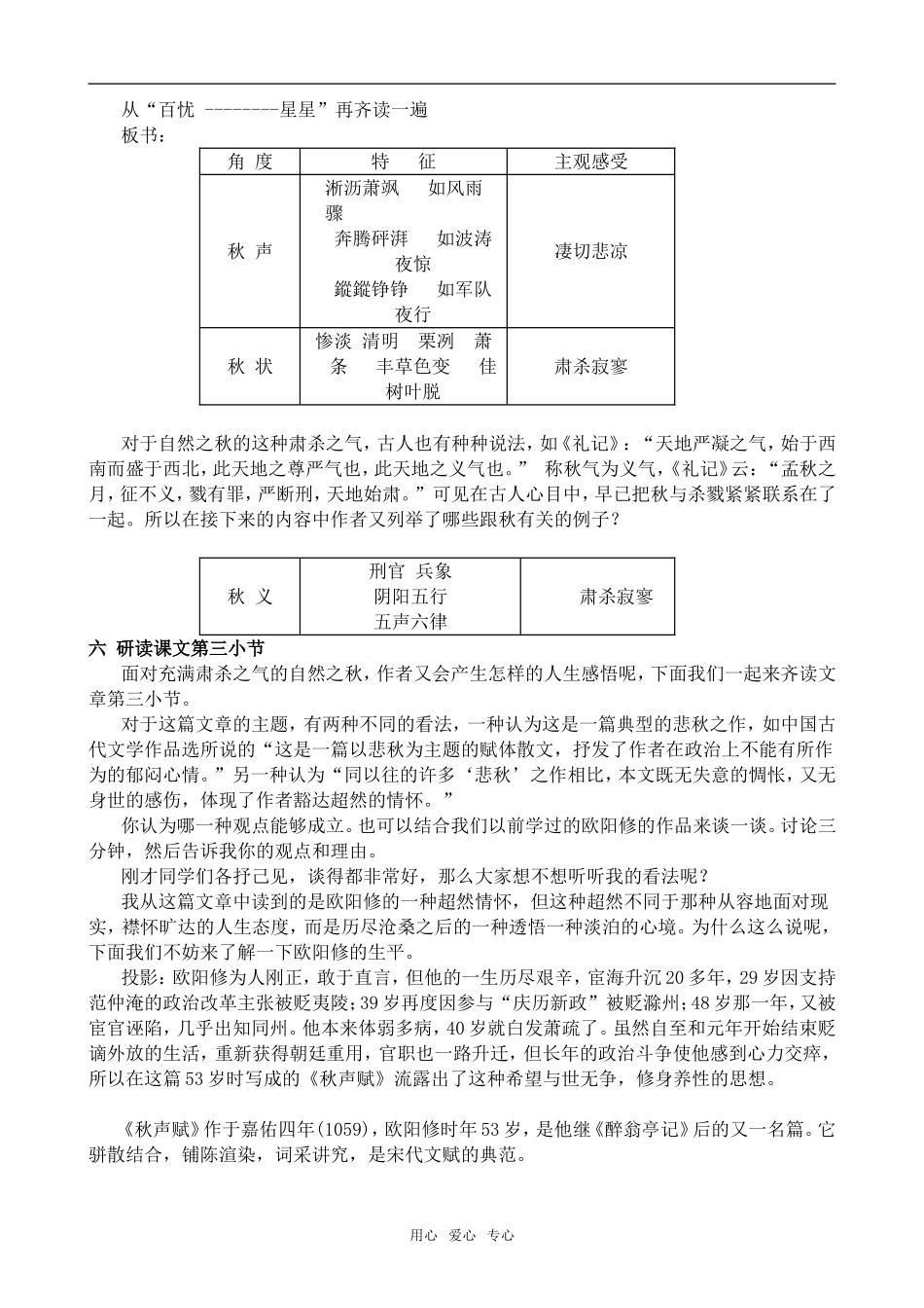 高中语文秋声赋沪教版第六册_第2页