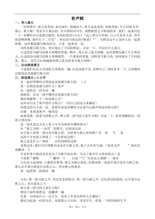 高中语文秋声赋沪教版第六册