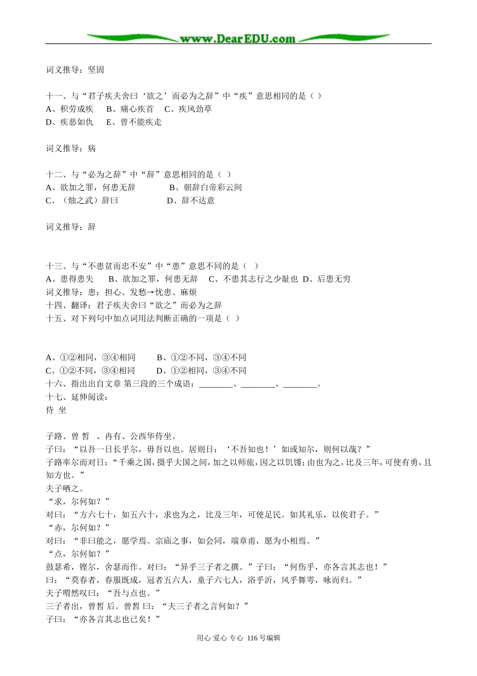 高中语文季氏将伐颛臾教案2 苏教版 必修4_第3页