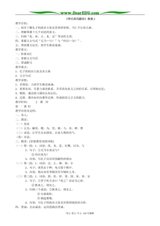 高中语文季氏将伐颛臾教案2 苏教版 必修4