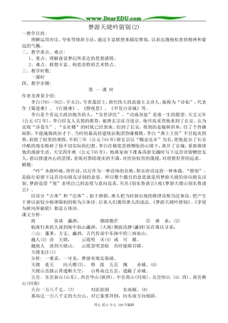 高中语文梦游天姥吟留别教案2(2)苏教版 选修1