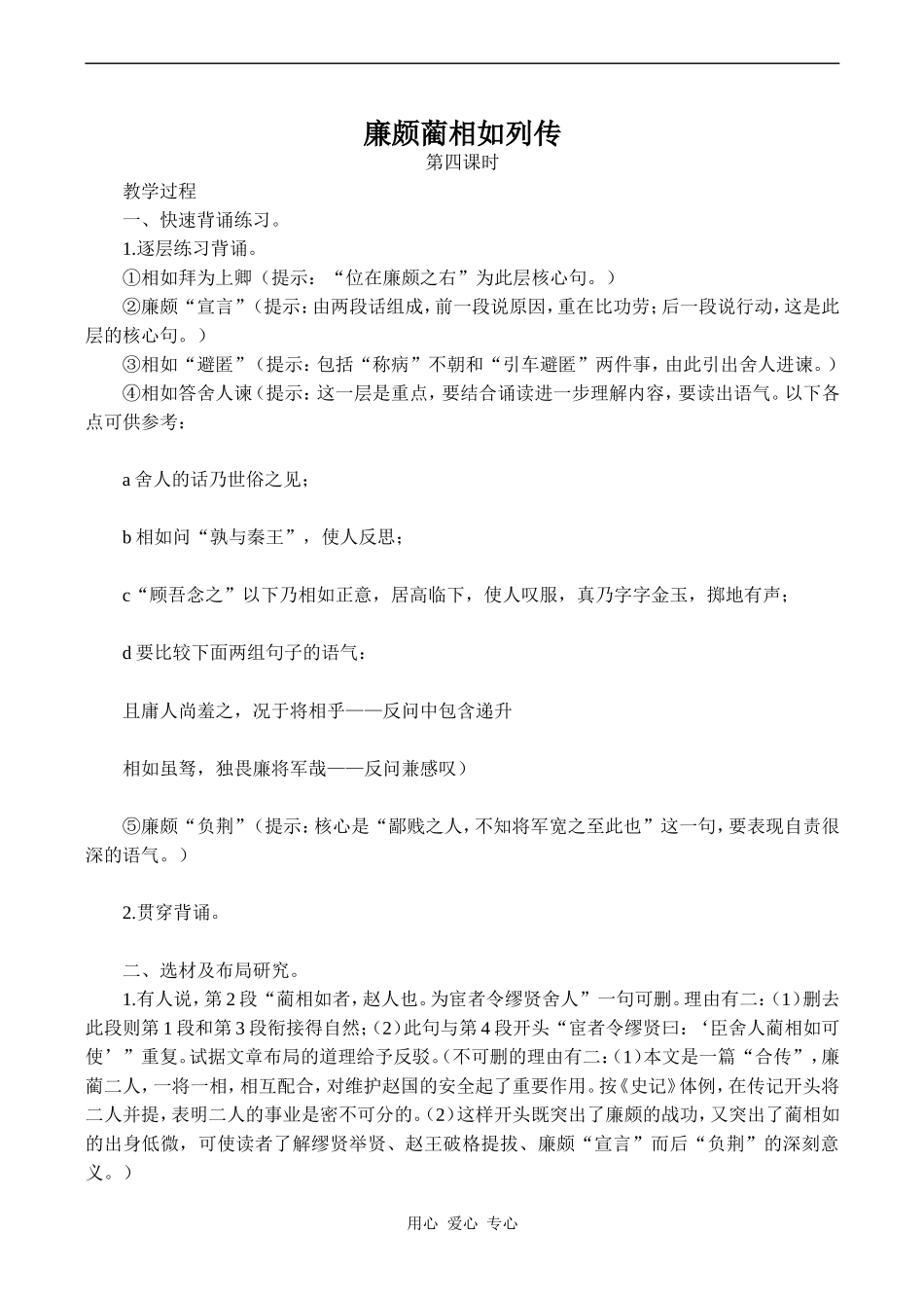 高中语文廉颇蔺相如列传 4苏教版必修三_第1页