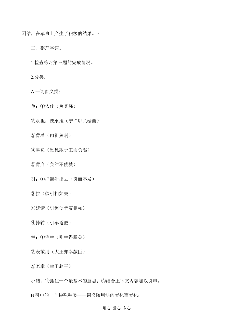 高中语文廉颇蔺相如列传 4苏教版必修三_第3页