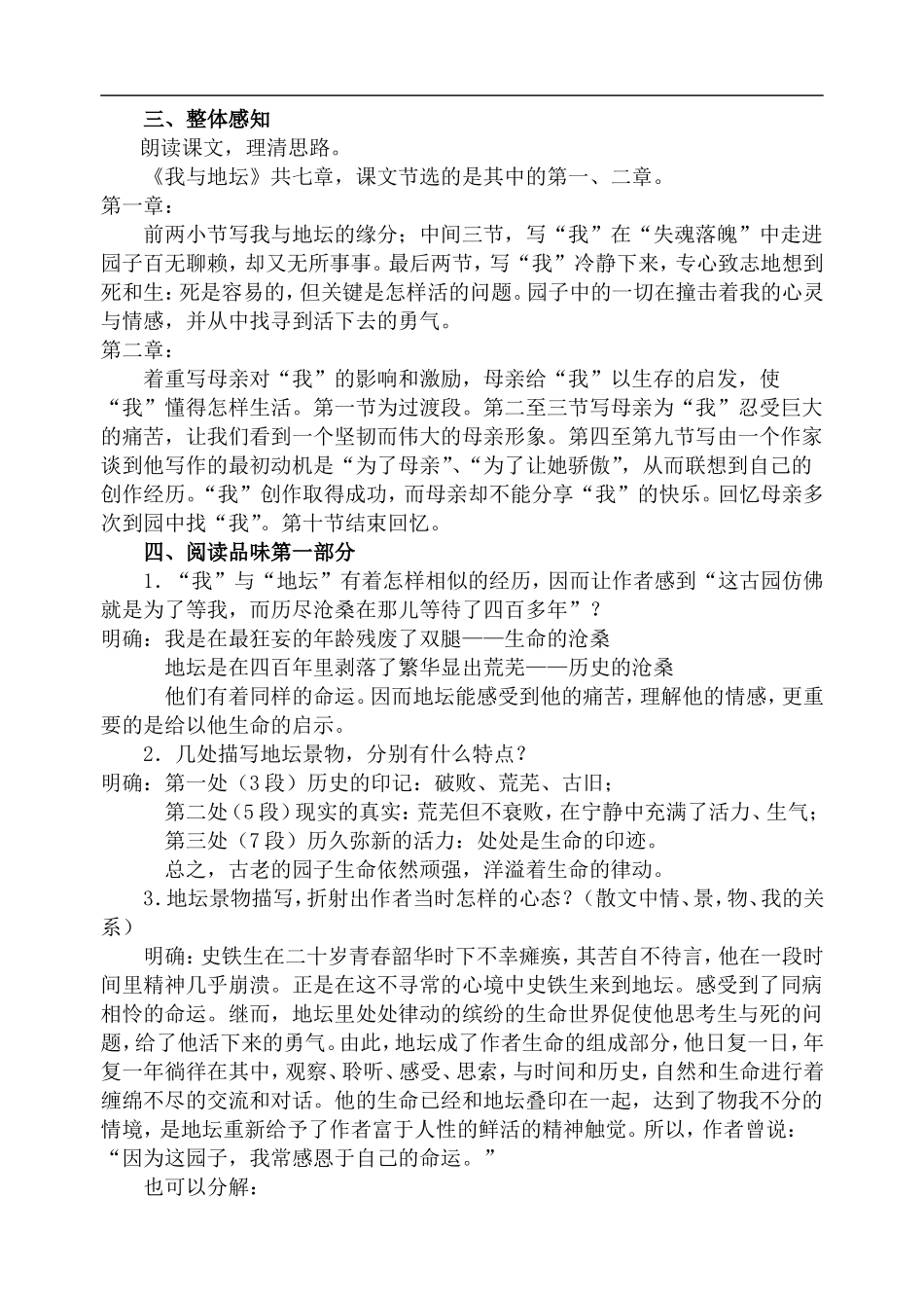 高中语文旧人教第一册 我与地坛 第1课时_第2页