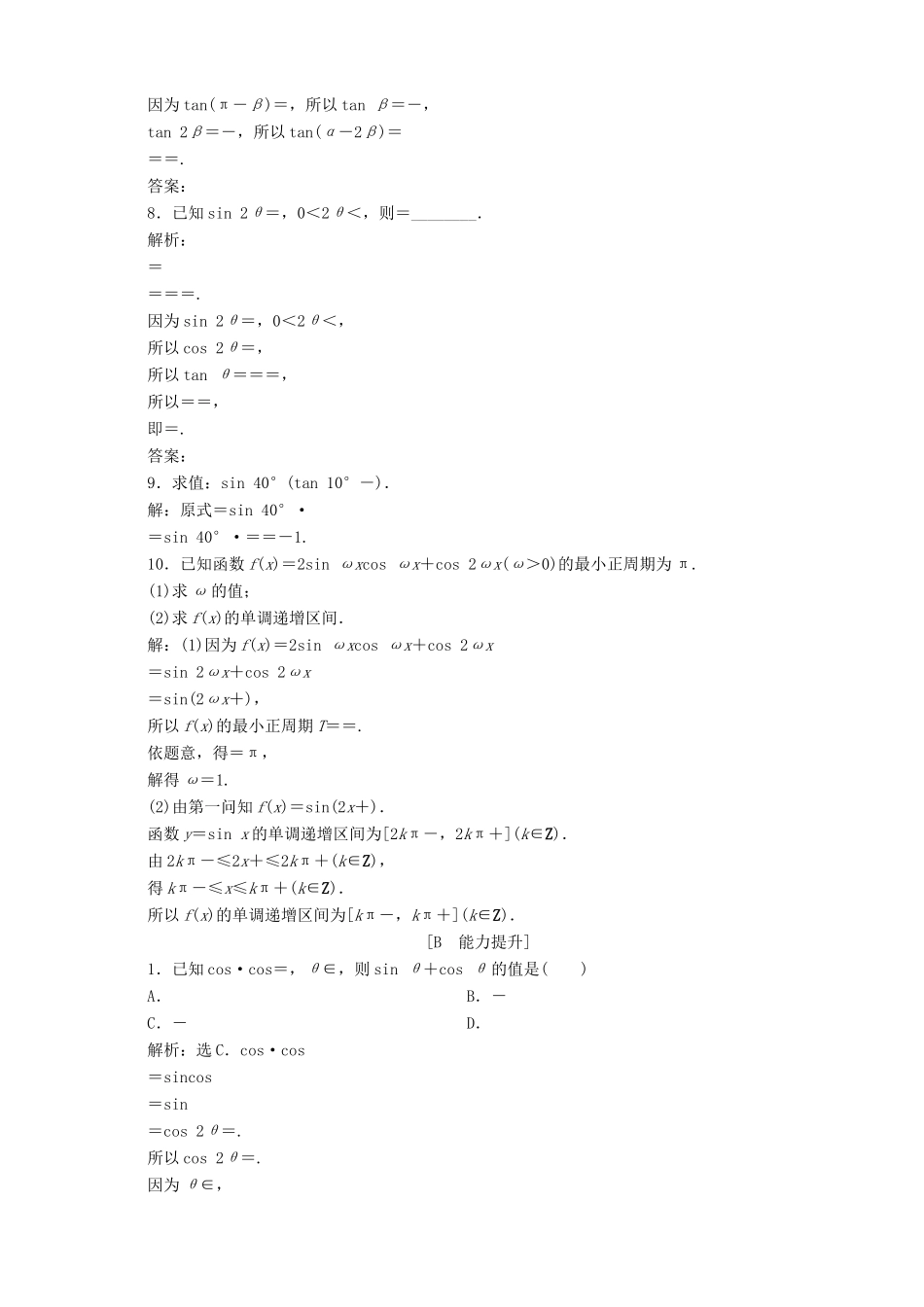 高中数学 第3章 三角恒等变换 3.3 几个三角恒等式应用案巩固提升 苏教版必修4-苏教版高一必修4数学试题_第2页