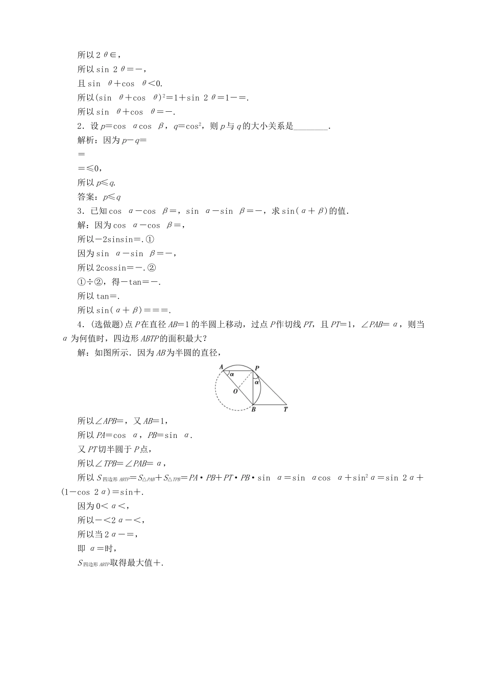 高中数学 第3章 三角恒等变换 3.3 几个三角恒等式应用案巩固提升 苏教版必修4-苏教版高一必修4数学试题_第3页