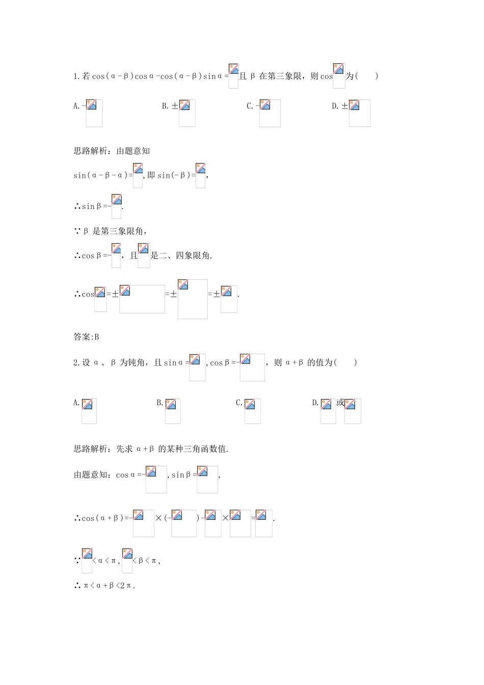 高中数学 第3章 三角恒等变换 3.3 几个三角恒等式优化训练 苏教版必修4-苏教版高一必修4数学试题_第2页