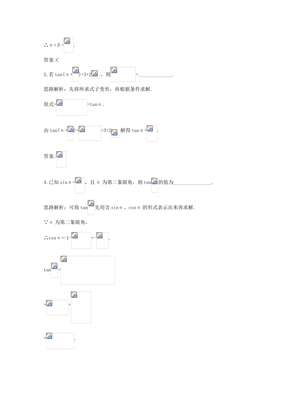 高中数学 第3章 三角恒等变换 3.3 几个三角恒等式优化训练 苏教版必修4-苏教版高一必修4数学试题_第3页