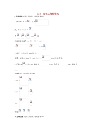 高中数学 第3章 三角恒等变换 3.3 几个三角恒等式优化训练 苏教版必修4-苏教版高一必修4数学试题