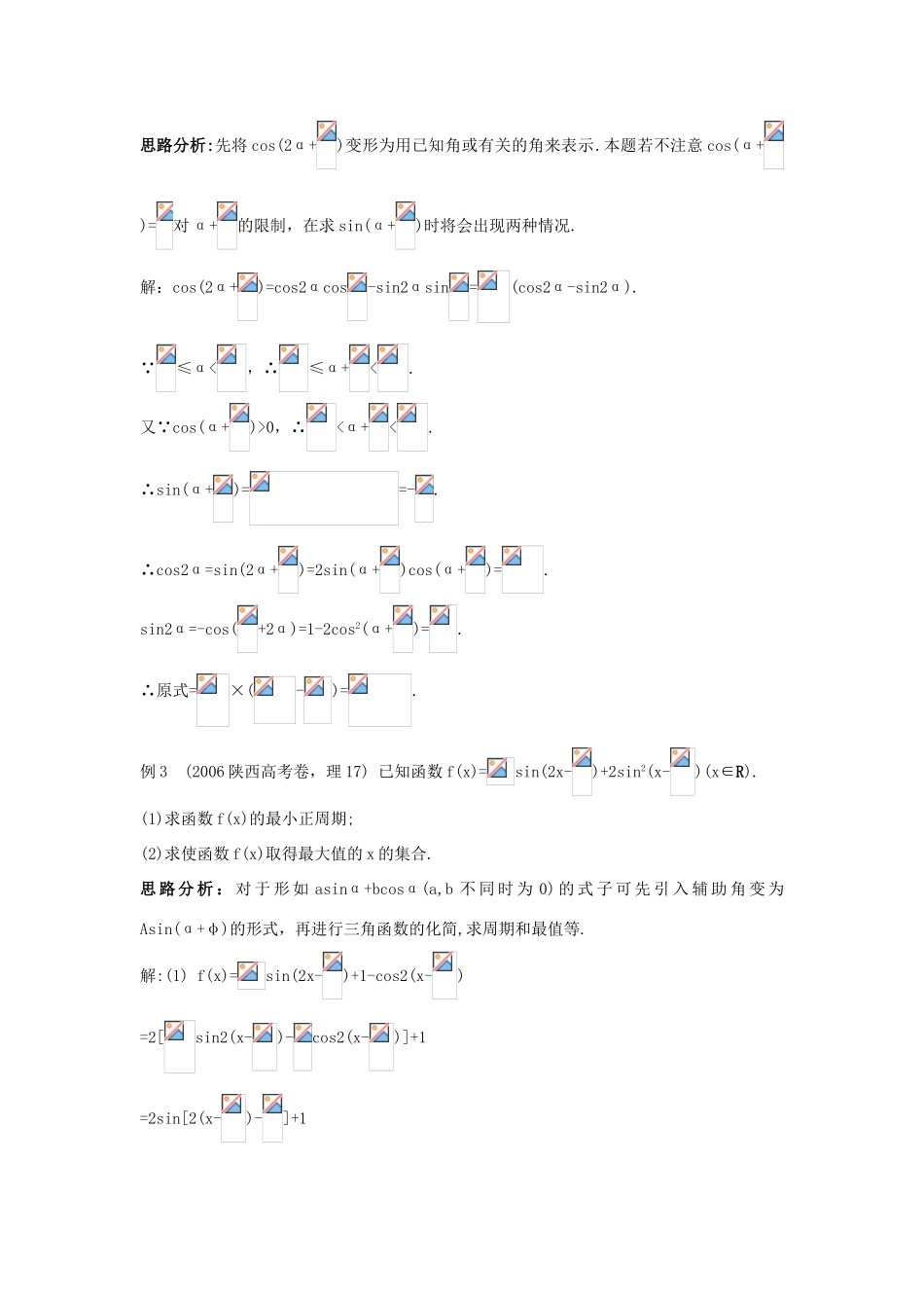 高中数学 第3章 三角恒等变换 3.3 几个三角恒等式例题与探究 苏教版必修4-苏教版高一必修4数学试题_第3页