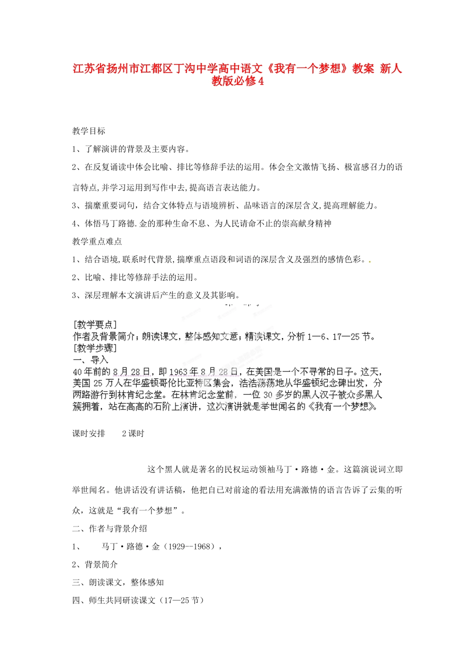 江苏省扬州市江都区丁沟中学高中语文《我有一个梦想》教案 新人教版必修4_第1页