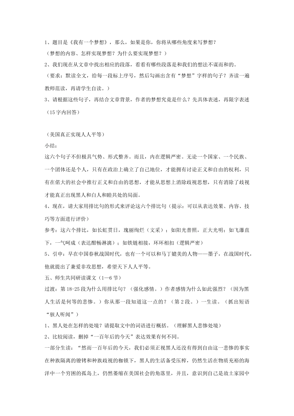 江苏省扬州市江都区丁沟中学高中语文《我有一个梦想》教案 新人教版必修4_第2页