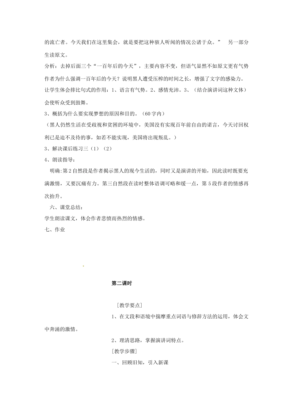 江苏省扬州市江都区丁沟中学高中语文《我有一个梦想》教案 新人教版必修4_第3页