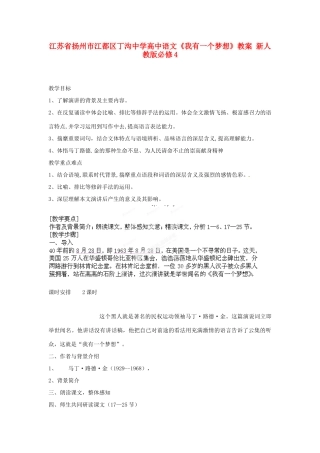 江苏省扬州市江都区丁沟中学高中语文《我有一个梦想》教案 新人教版必修4