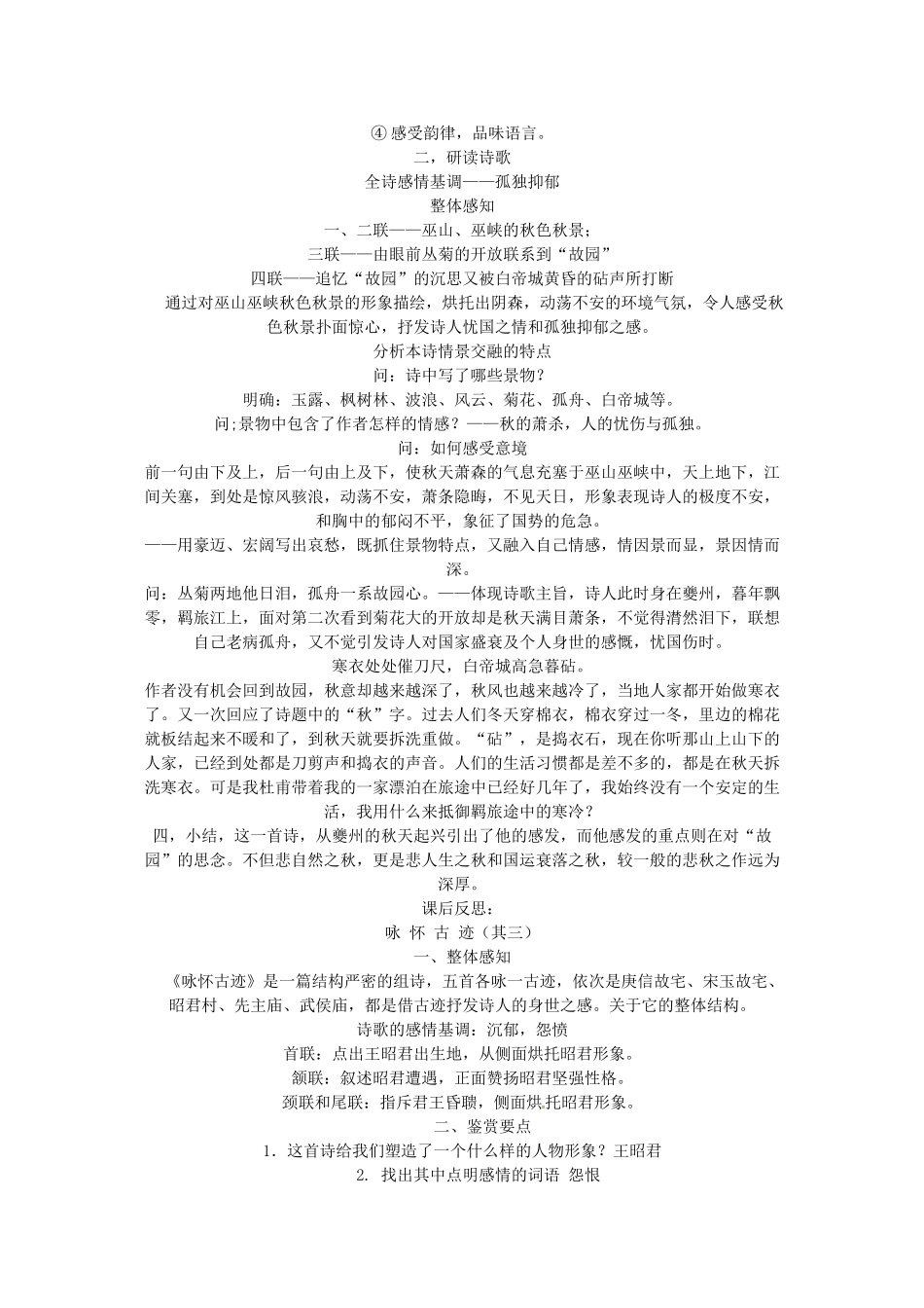 江西省信丰中学高二语文《杜甫诗三首》优质课教案 新人教版_第2页