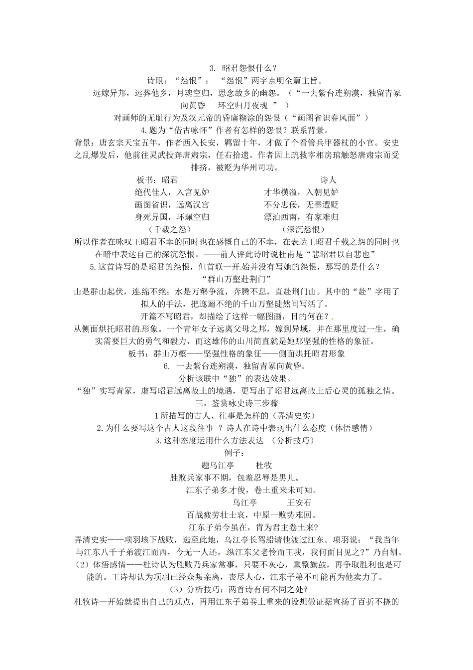 江西省信丰中学高二语文《杜甫诗三首》优质课教案 新人教版_第3页