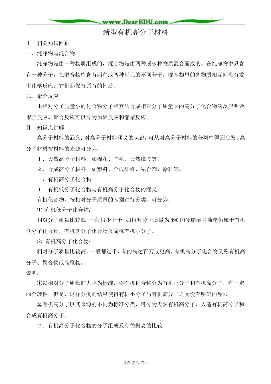 人教版高中化学第二册必修新型有机高分子材料教案1_第1页