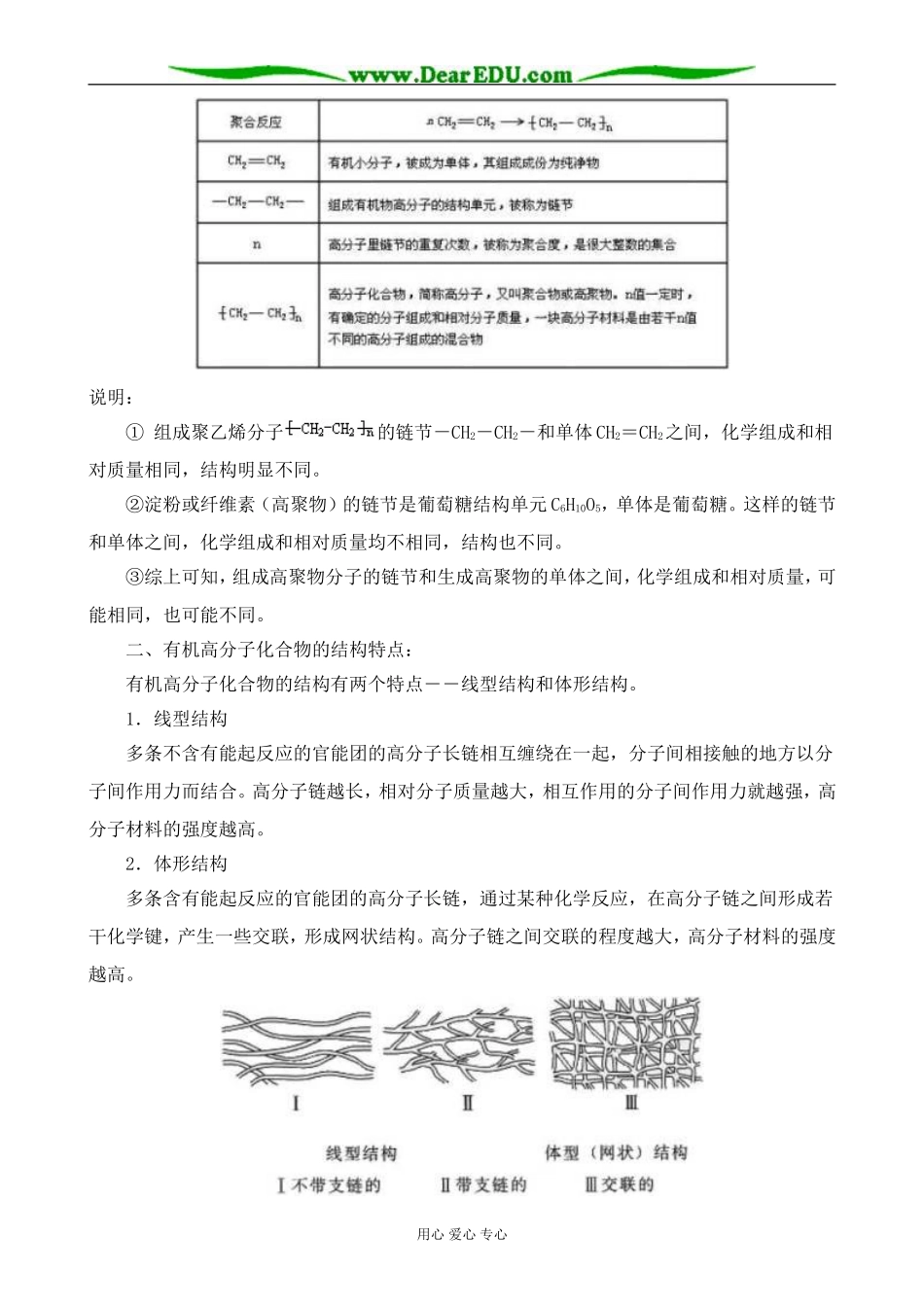 人教版高中化学第二册必修新型有机高分子材料教案1_第2页