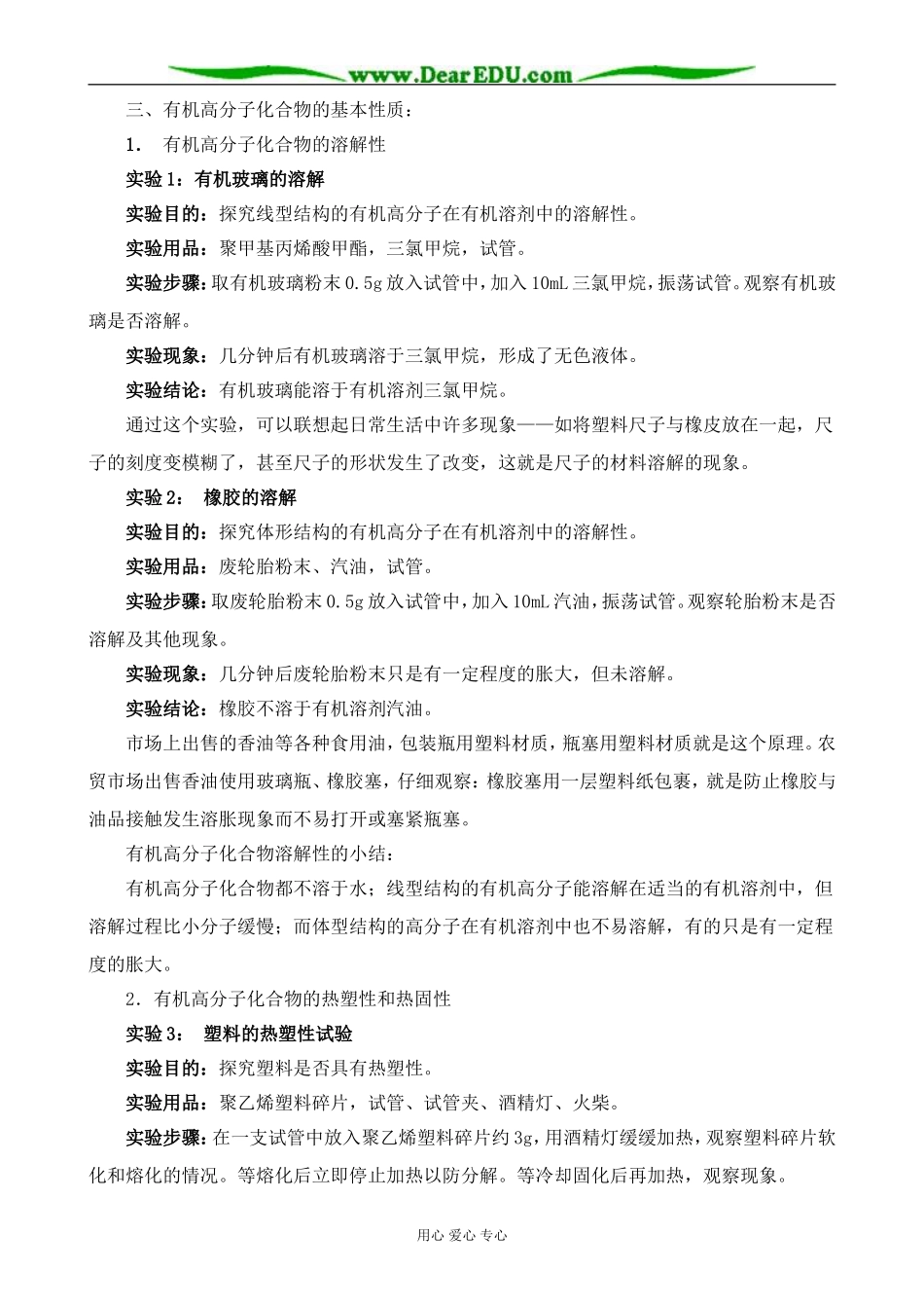 人教版高中化学第二册必修新型有机高分子材料教案1_第3页