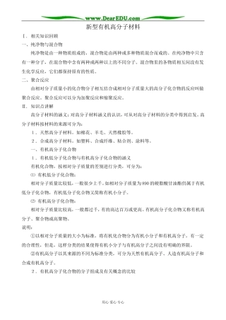 人教版高中化学第二册必修新型有机高分子材料教案1